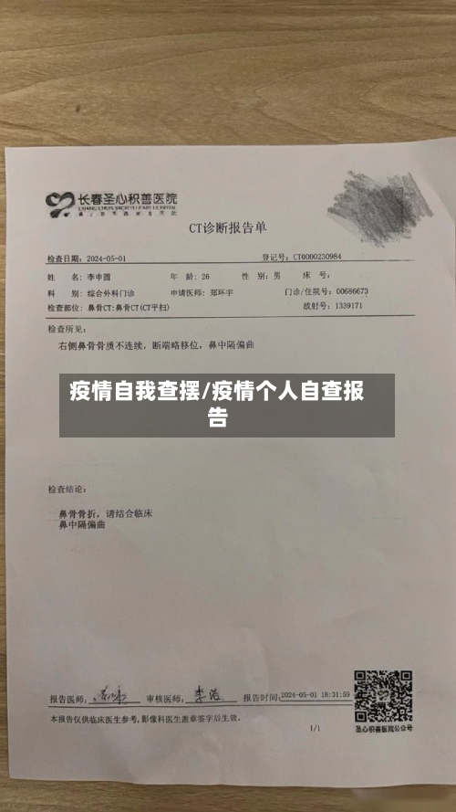 疫情自我查摆/疫情个人自查报告