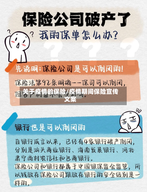 关于疫情的保险/疫情期间保险宣传文案-第3张图片