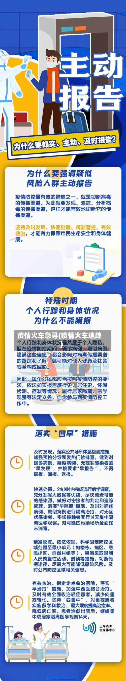 疫情火车急寻(疫情火车追踪)-第2张图片