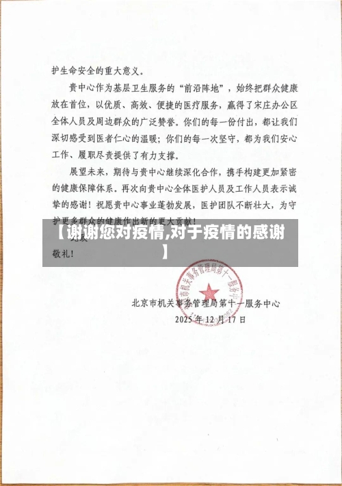 【谢谢您对疫情,对于疫情的感谢】-第2张图片