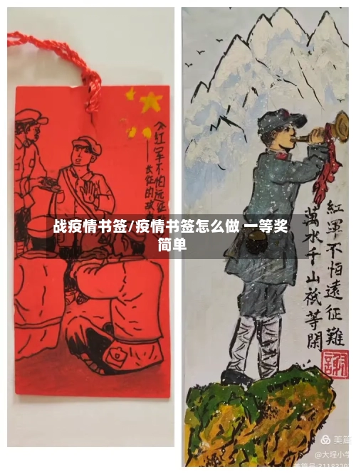 战疫情书签/疫情书签怎么做 一等奖 简单-第3张图片