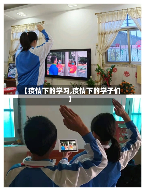 【疫情下的学习,疫情下的学子们】-第2张图片