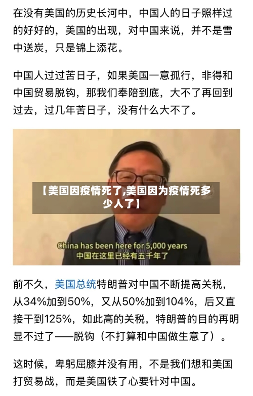 【美国因疫情死了,美国因为疫情死多少人了】