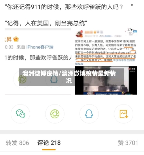 澳洲微博疫情/澳洲微博疫情最新情况-第2张图片