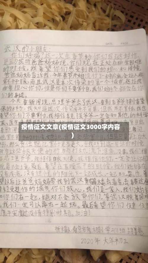 疫情征文文章(疫情征文3000字内容)-第2张图片