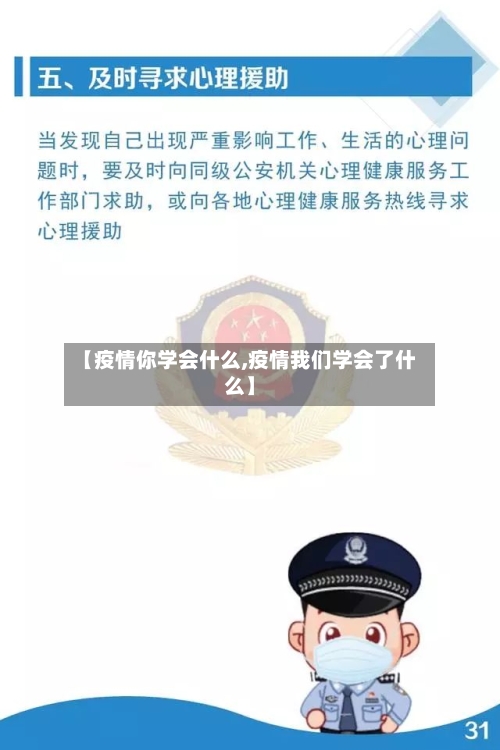 【疫情你学会什么,疫情我们学会了什么】-第2张图片