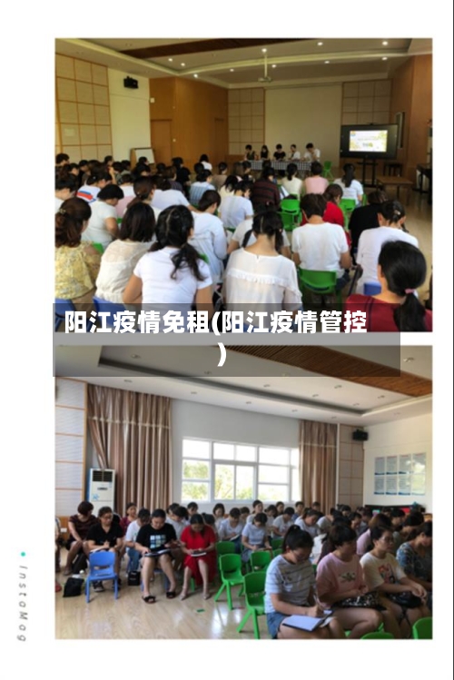 阳江疫情免租(阳江疫情管控)-第2张图片