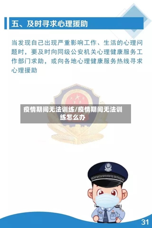 疫情期间无法训练/疫情期间无法训练怎么办
