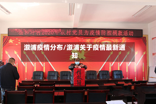 溆浦疫情分布/溆浦关于疫情最新通知